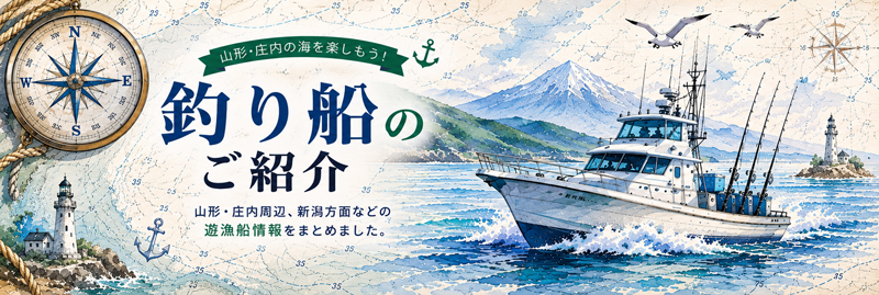 釣り船のご紹介イメージ