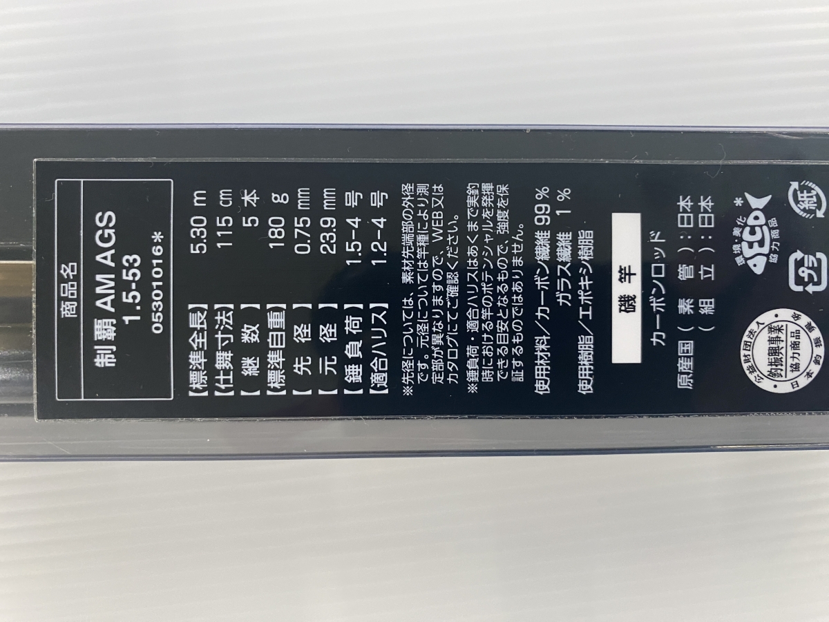 制覇AIR MASTER　AGS 1.5-53 写真8