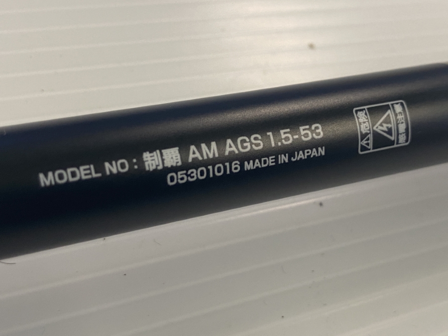 制覇AIR MASTER　AGS 1.5-53 写真3