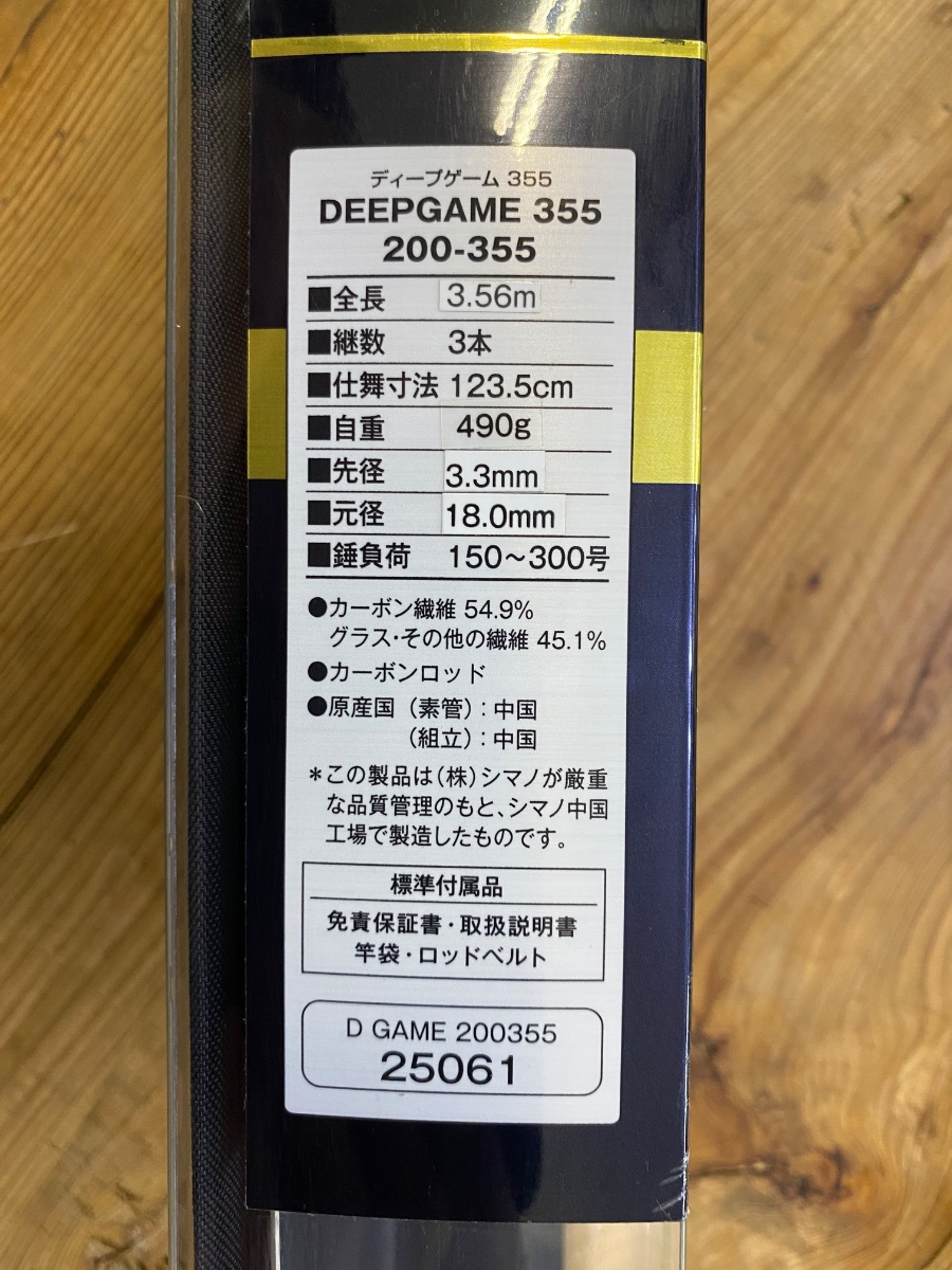 17ディープゲーム355 200-355 写真3