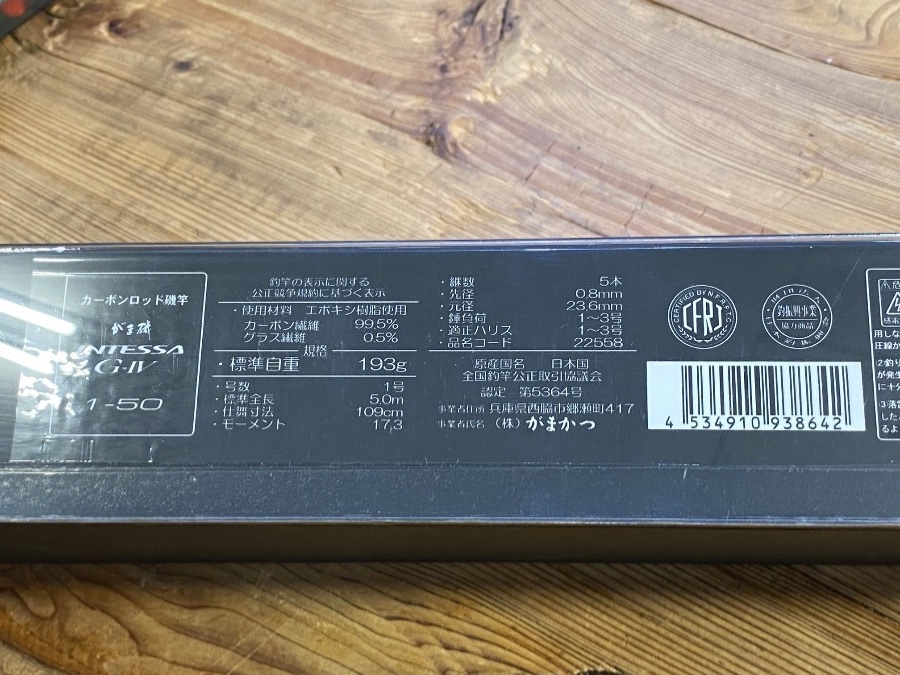 がま磯　インテッサＧⅣ 1-50 IMガイド仕様 写真2