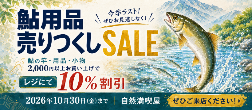 鮎売り尽くし